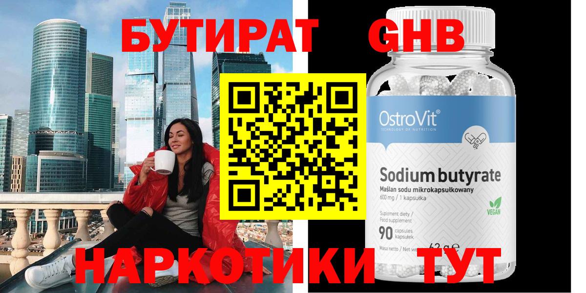 Бутират 99%  Вход с VPN  Старая Русса 