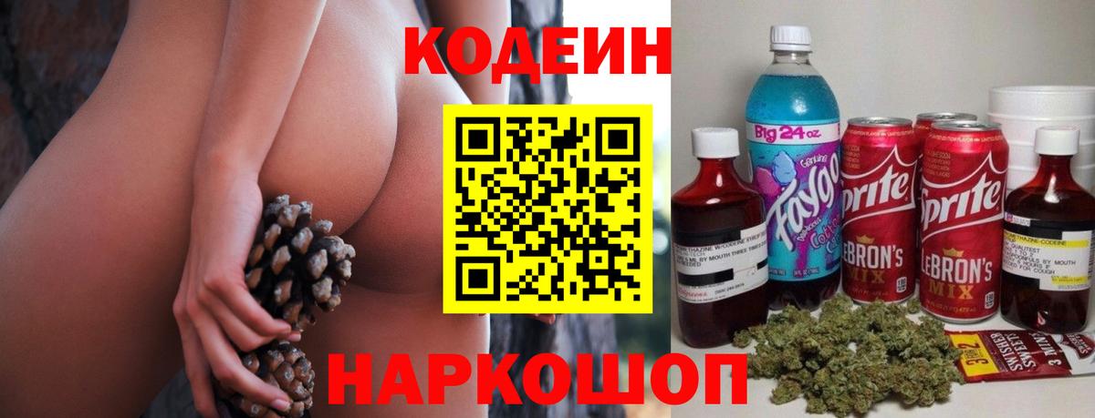 Старая Русса  Кодеин напиток Lean (лин)  Вход с VPN 