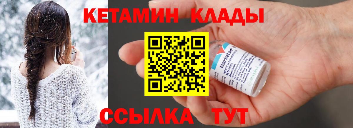 КЕТАМИН VHQ  Вход с VPN  Кетамин ketamine  Старая Русса 