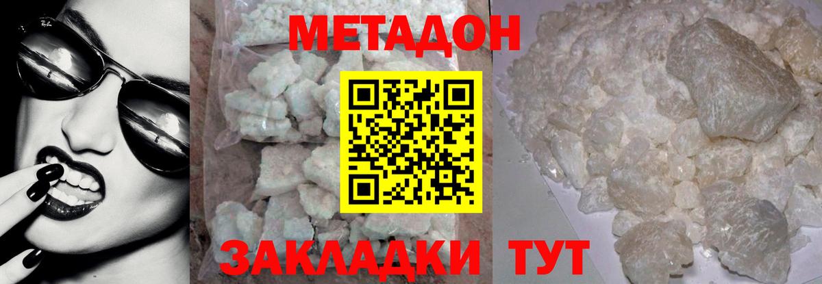 МЕТАДОН VHQ  Метадон кристалл  Вход с VPN  Старая Русса 