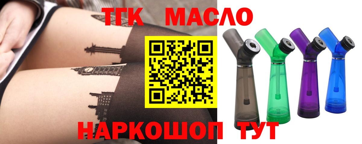 ТГК THC oil Старая Русса
